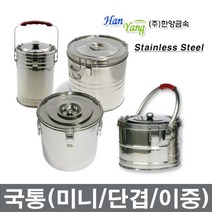 단겹국통 스텐국통 업소용 보온국통 급식 보온 보냉, 15호(유압)