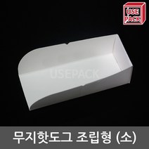 종이도시락 기성핫도그 소 무지-조립형 100개, 단품, 단품