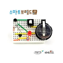 [스터디랜드] [스마트브레드] 깜박이 등 set