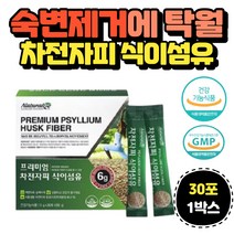 하루1포 똥잘나오는법 차전자피 식이섬유 분말 스틱형 인도산 질경이씨앗 껍질 식이섬유소 40배팽창 복부팽만 장가스제거 잔변 숙변제거제 건강기능식품 황금똥 쾌변하는법 프락토올리고당