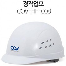 2색 1개 경작업모 제조 조립 현장용 여름용안전모 통풍안전모 에어홀 여름안전모, 코브경작업모-연청색