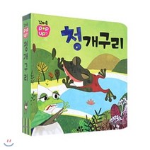 [전집] 꼬마손 팝업북 전래동화 -청개구리, 그린키즈(전집)