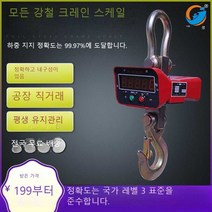 전자 크레인 저울 3톤 후크 걸이 운전, 무선 휴대용 인쇄기 5톤