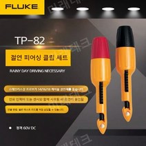 FLUKE 펜 프로브 TP1 2 38 40 74 80 81 82 88 175 220 와이어 브레이커