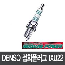 [댄소] 스파크 이리듐 점화플러그 IXU22, 상세 설명 참조