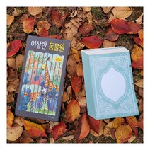 그림책<이상한동물원>+키트<동물팝업북만들기> 만들기키트 팝업북 DIY 홈스쿨 홈미술 힐링미술 멸종동물 단체미술 미술교육 그림책활동 독후활동, 1개, 이예숙” class=”wr-img”></a></div></div></div></div><div class=