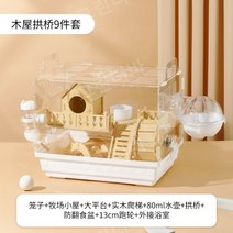 넓은 햄스터 케이지 원목 나무 우드 먹이상자 아치형 공간 친환경 계단 가든 2층, 10.(화이트) - 9종 세트D