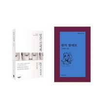 멋진 신세계 + 밤의 팔레트 - 2권세트