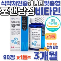 포맨 남성 멀티 맞춤형 종합 비타민 미네랄 캐나다산 영양 밸런스 뼈건강 근육건강 식약처 인증 떨어진 체력 불규칙 식생활 잦은 회식 야근 직장인 회사원 아버지 면역력 신진대사 증진