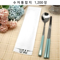 _수저통합지 FW73-M12_ 위생식품지 종이숟가락포장지