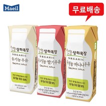 상하 유기농우유 125mLx24팩(흰8+딸기8+바나나8)/무배
