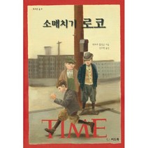 밀크북 소매치기 로코, 도서