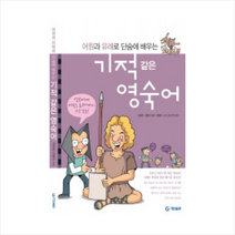 기적같은 영숙어
