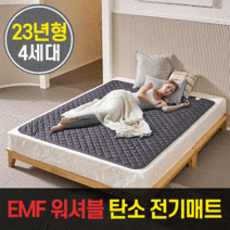 디지스코 EMF 탄소매트 워셔블 전기매트 전기요 온열매트 1인용 2인용 대형 전자파없는 무자계 싱글 슈퍼싱글 더블 캠핑용 차박용, 03.곰표한일 EMF 진그레이, 미니싱글(67.5X180cm)