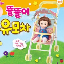 똘똘이 캐릭터 아기인형 유모차 돌봄놀이 조카놀아주기 동생돌보기 유치원
