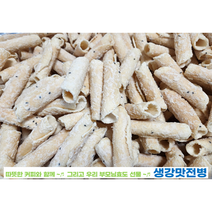 생강맛전병 1.2kg 부모님선물 어린이날 선물 명절선물세트 옛날과자전병 학원간식 전병과자 어버이날 추억의과자 전통과자 옛날과자 주전부리 푸드앤데이 생강 전병 생강가루 센베이전병