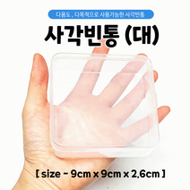 빈통/플라스틱통/다용도케이스/수납함/빈통/사각통/9.0*9.0*2.6/인쇄가능, 원통형-빈통(대)