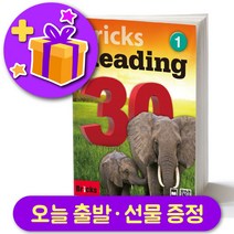 브릭스 리딩 30-1 Bricks Reading + 선물 증정