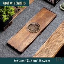 호두나무 보이차 차판 건포차쟁반 원목 가정용 일본식 소형 퇴수기 1인용 쟁반 공부차 다기 트레이, 호두나무 버블링 50x15x2.2cm(건습 겸용), 1개