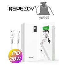 [스피디] 휴대폰보조배터리 5000mAh 10000mAh 20000mAh 고속충전+케이스용비단주머니증정, 슬림 핏 20000mAh(8P케이블)