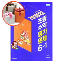 천재교육 초등학교 수학 평가문제집 6-1 (박만구)