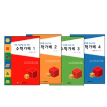 수학가베 워크북 7세 초등학생 창의력수학 문제집 조카선물 연년생 프뢰벨