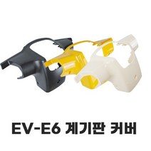 와코 19년식 EV-E6 계기판커버, 화이트