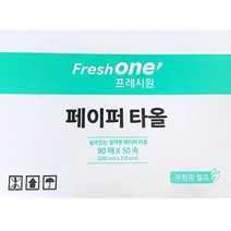 매장화장실 종이핸드타월90매x50개입 세면대 일회용페이퍼타올 업소 손닦는용