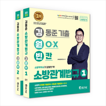 김동준소방관계법규빈칸 최저가 상품 TOP50을 소개합니다