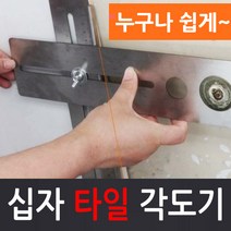 코차 블루핸드 십자 타일 각도기 가이드 컷팅 45도