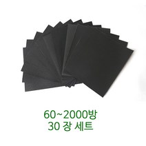 온더칩 목공 사포 60~2000방 30장set, 100방(30장)