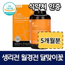생리전 월경전 증후군 달맞이꽃오일 영양제 감마리놀랜산 달맞이 달마지 꽃 오일 기름 영양제 PMS