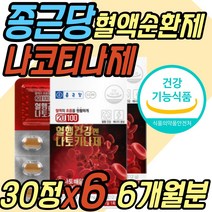 혈액 흐름 원활 보조제 나토키나제 나토키나아제 추천 식약처인증 낫또키나제 낫도키나제 혈액순환 혈행 건강 HK 피브린 할머니 할아버지 노인 50대 60대 70대 80대 선물 추천