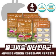 약 4개월 몸이피곤할때 술먹고 실리마린 밀크씨슬 밀크시슬 밀크시스 비타민B군 활력비타민 간 간장 영양제 밀크씨슬추출물 실리마린 130 술먹고토할때 아연밀크씨슬 엉겅퀴뿌리