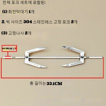 JINGHENG 바베큐포크판 회전축 회전 막대부품, T06-33.1CM Midea25L