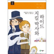 지킬 박사와 하이드, 계몽사