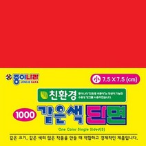 KUD289247같은색단면색종이(소-2셋트)