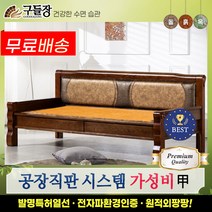 구들장 [구들장] 혜윰 황토 흙소파, 브라운