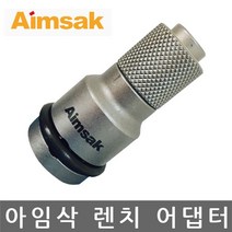 아임삭/렌치 어댑터/KHN-12128/충전임팩트 렌치아답타_ 995008EA, 올래플러스 본상품선택
