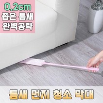 쇼파밑청소솔x2개 가구밑 청소브러쉬 언더브러쉬, 민트, 2개