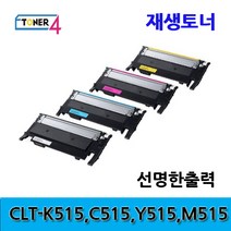 삼성 CLT-K515S SL-C515 SL-C515W SL-C565W SL-C565FW 호환토너, 파랑재생맞교환