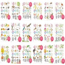 하나북스퀘어 세밀화로 그린 어린이 자연 관찰 시리즈 선택구매, 내가 좋아하는 겨울열매