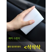 세차마력마술 나노스펀지 전용 스펀지 스펀지 청소 자동차 인테리어 세정도구, 라지사이즈11*7*4Cm10매