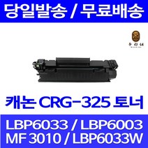 로켓토너 롯데 캐논 CRG-325 2000매 LBP 6033 6030 MF 3010 PIXMA 잉크젯 LBP6000 레이저젯 팩스 325 팩스기, 1개입, CRG-325 2000매 호환 토너