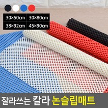 힘찬쇼핑_ 잘라쓰는 칼라 쿠션 논슬립 매트 주방 싱크대 미끄럼방지 다용도 시트, 블루