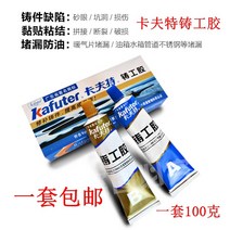 주물용접착제 금속 초강력 접착제 카프트 주공 접착 주철 알루미늄 스테인리스 스틸 히터 배기관 보수제 강력 고온용접, 없음