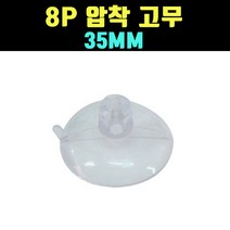 곰빵몰 GOM 유리 걸이 행거 걸이 압착고무 8EA
