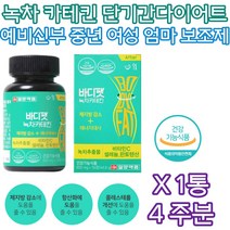 중년 여성 남성 다이어트 체지방 감소 컷팅제 영양제 예신 남자 여자 5일 2주 3주 4주 단기간 단기 30대 40대 50대 60대 70대 출산후 아내 와이프 음식 식단 헬스 추천