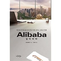 [개똥이네][중고-상] 알리바바 Alibiaba