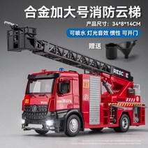 포크레인 장난감 4살 중장비 주차타워 크레인 모래놀이 전동 대형 초대형 어린이 공차 굴착기 믹서 보이 소형 자동차, 08-알로이? 사다리 소방차? 물 분사 가능